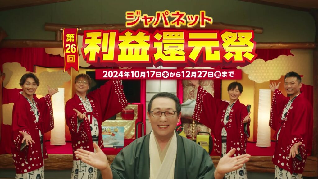 本日よりCM放送開始！「ジャパネット利益還元祭」の懸賞商品をゆこゆこ 
